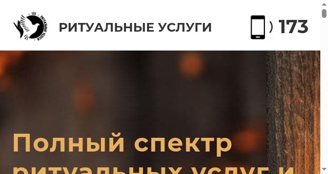 Screenshot of 173-ritual.by