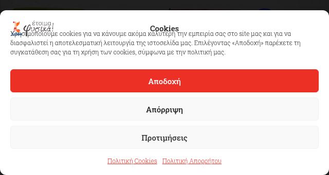 Screenshot of 3alfa-etoimafysika.gr