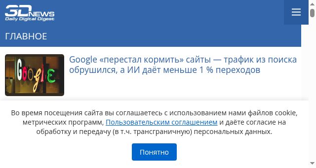 Screenshot of 3dnews.ru