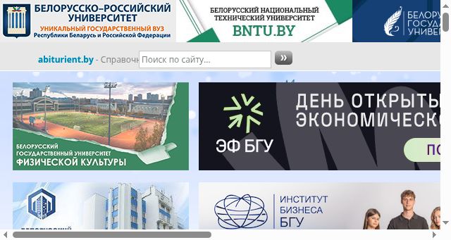 Screenshot of abiturient.by