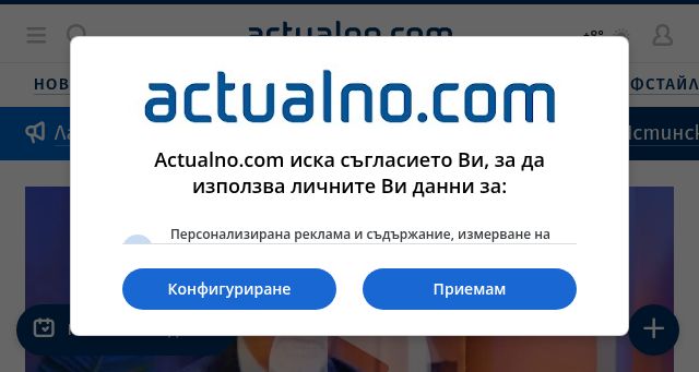 Screenshot of actualno.com