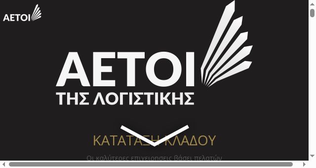 Screenshot of aetoitislogistikis.eu