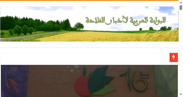 Screenshot of alfilaha.com