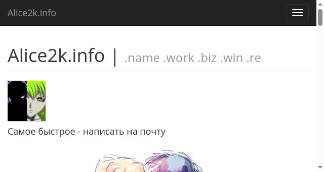 Screenshot of alice2k.info