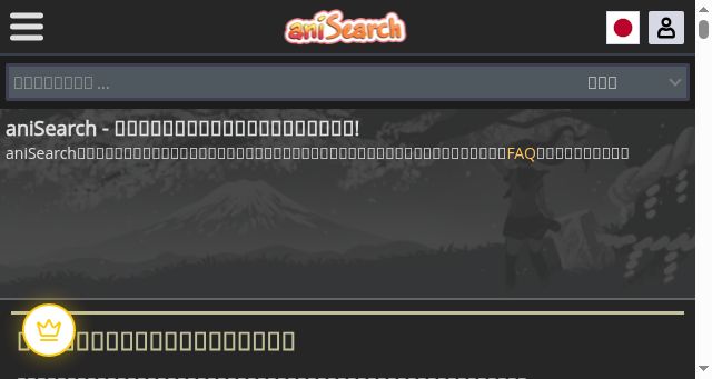 Screenshot of anisearch.jp