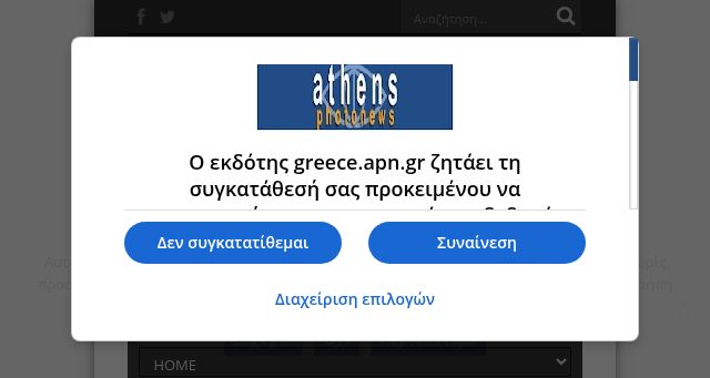 Screenshot of apn.gr