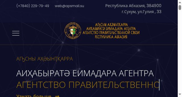 Screenshot of aps-abkhazia.su