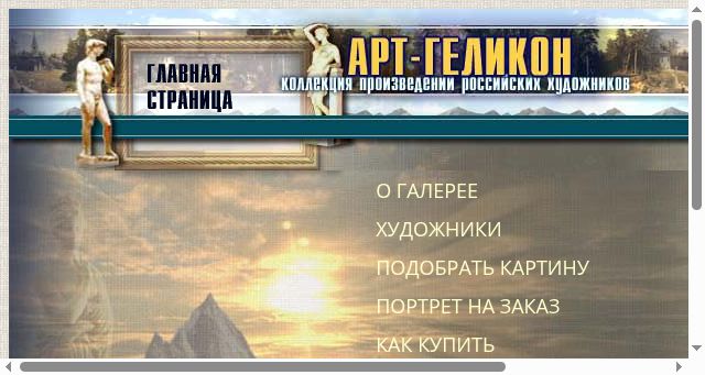 Screenshot of art-helicon.ru