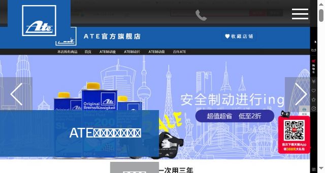 Screenshot of ate-brakes.cn