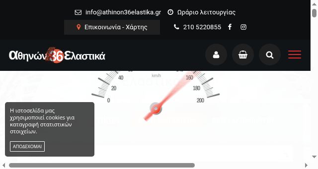 Screenshot of athinon36elastika.gr