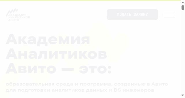 Screenshot of avito-analytics-academy.ru