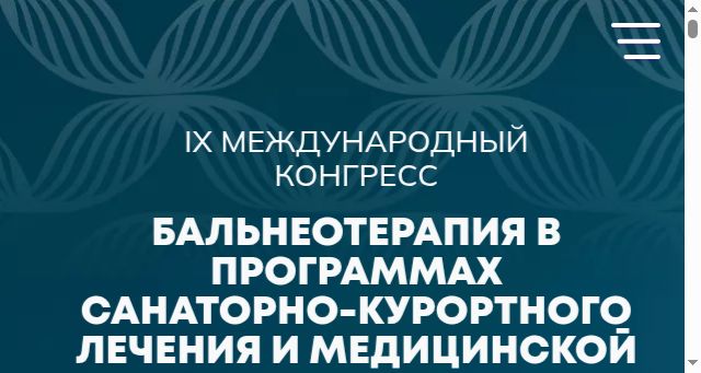 Screenshot of balneo-congress.ru