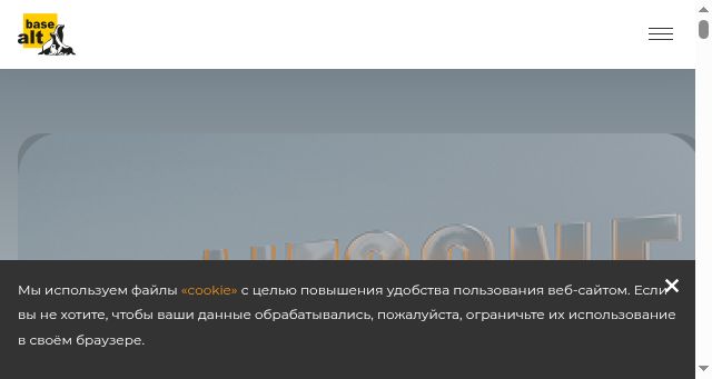 Screenshot of basealt.ru