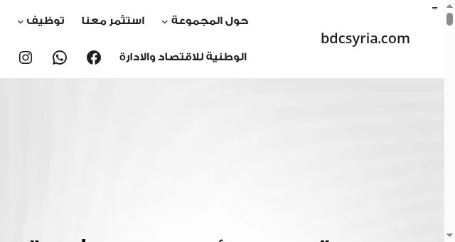 Screenshot of bdcsyria.com