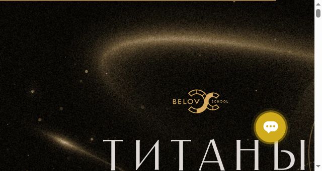 Screenshot of belov.school