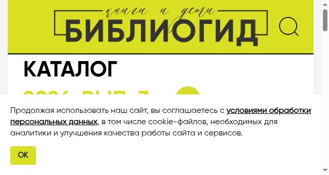 Screenshot of bibliogid.ru