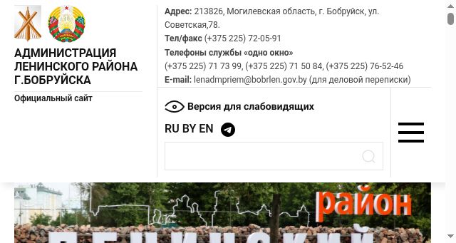 Screenshot of bobrlen.gov.by