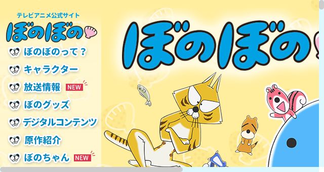 Screenshot of bonoanime.jp