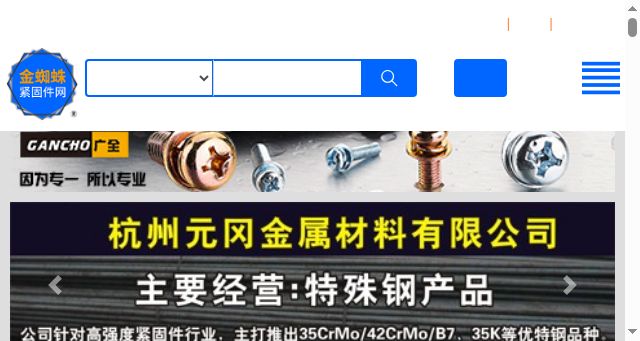 Screenshot of chinafastenerinfo.com