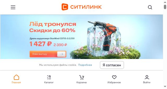 Screenshot of citilink.ru