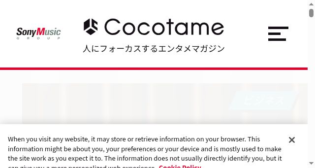 Screenshot of cocotame.jp