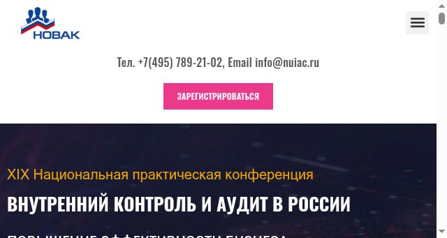 Screenshot of conf-nuiac.ru