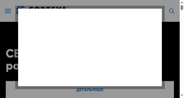 Screenshot of corteva.com.ua