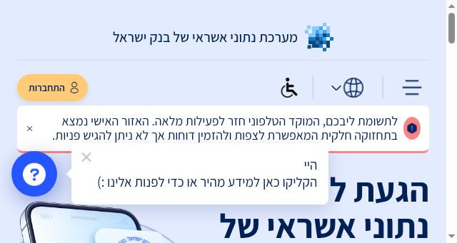 Screenshot of creditdata.org.il