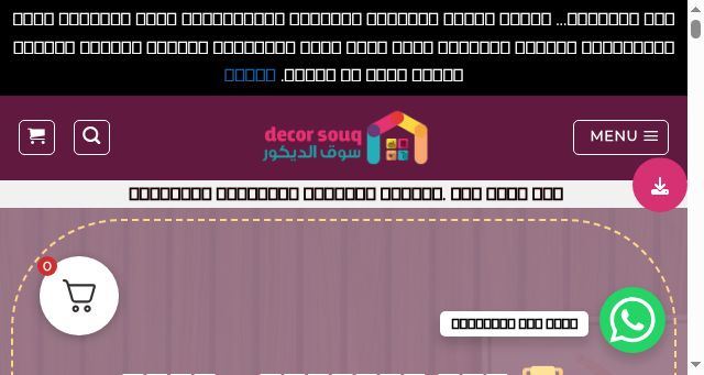 Screenshot of decor-souq.com