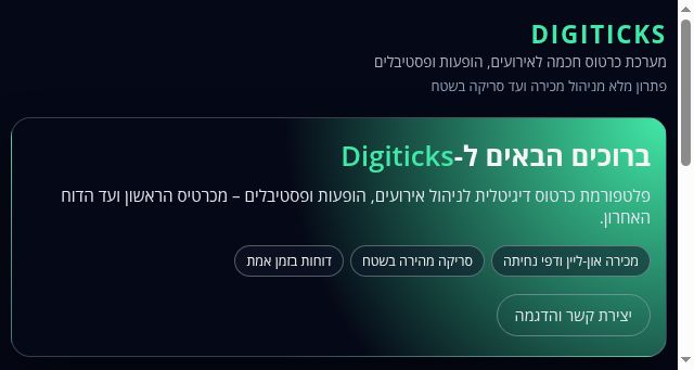 Screenshot of digiticks.co.il