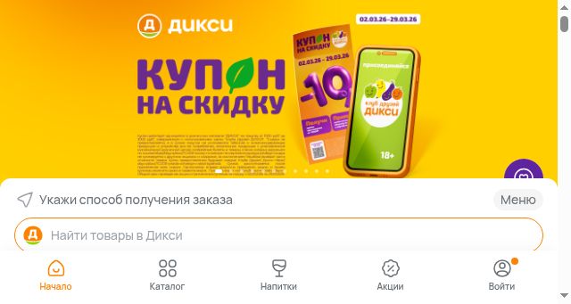 Screenshot of dixy.ru