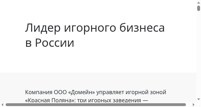 Screenshot of do-mein.ru