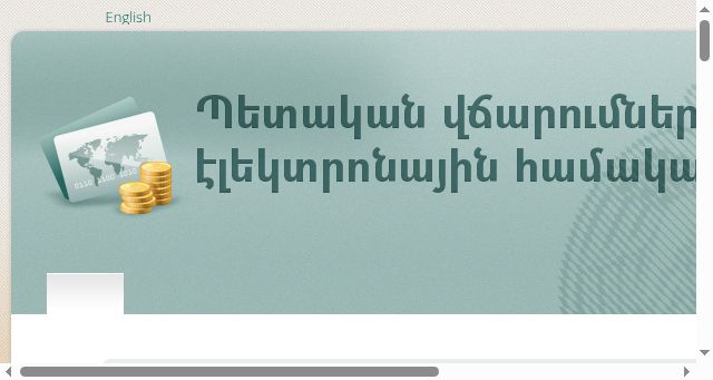 Screenshot of e-payments.am