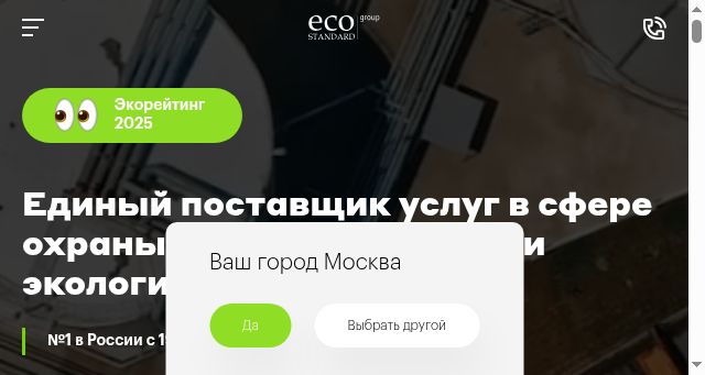 Screenshot of ecostandardgroup.ru