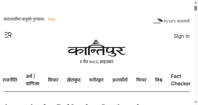 Screenshot of ekantipur.com