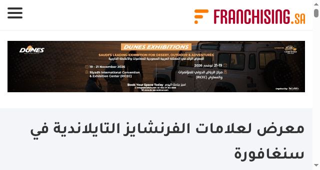 Screenshot of franchising.sa
