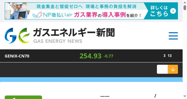 Screenshot of gas-enenews.co.jp