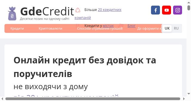 Screenshot of gdecredit.com.ua