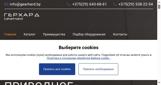 Screenshot of gearhard.by