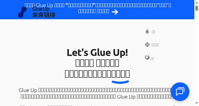 Screenshot of glueup.cn