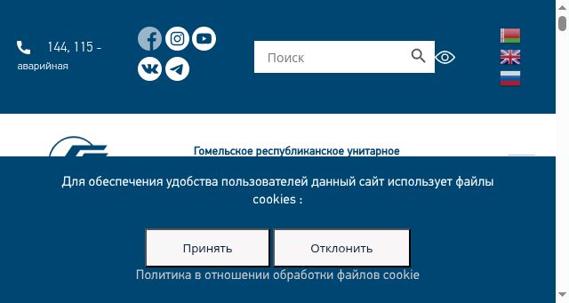 Screenshot of gomelenergo.by
