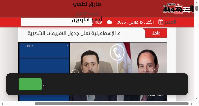 Screenshot of gomhuriaonline.com