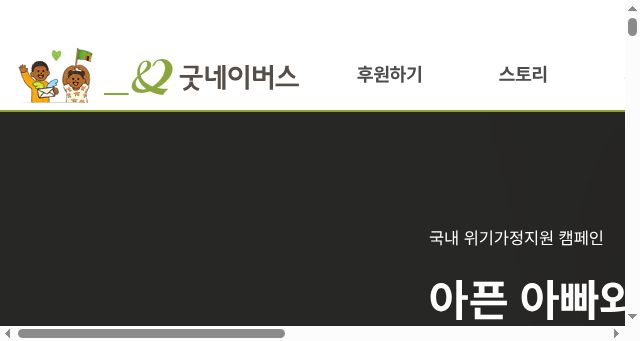 Screenshot of goodneighbors.kr