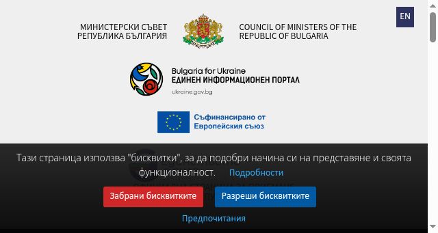 Screenshot of government.bg