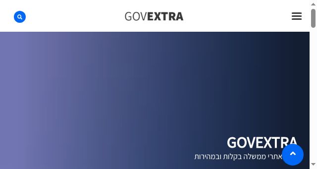 Screenshot of govextra.gov.il