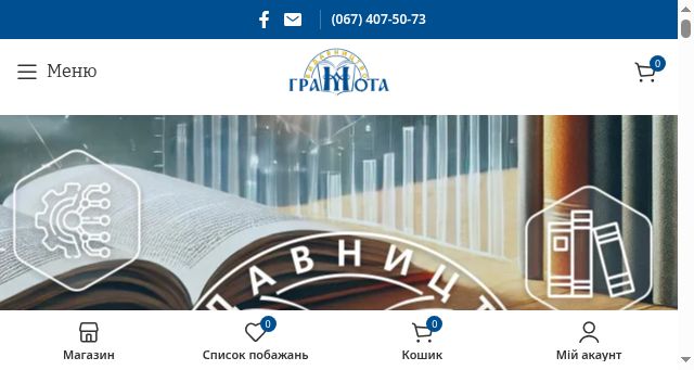 Screenshot of gramota.kiev.ua