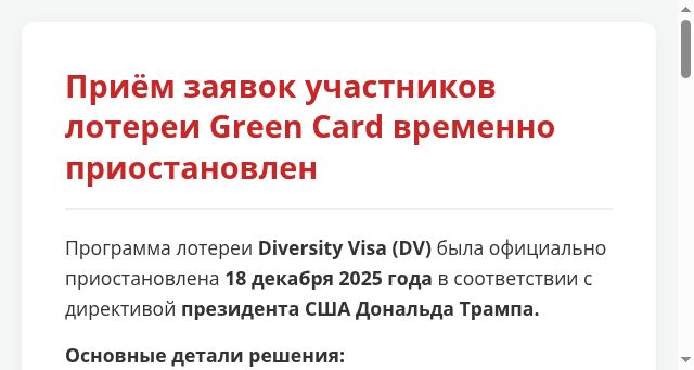 Screenshot of greencard.by