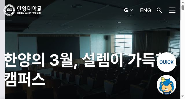 Screenshot of hanyang.ac.kr