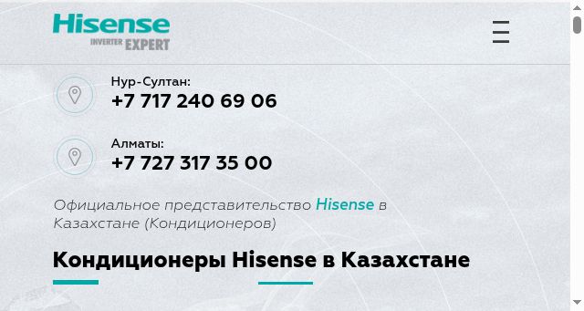 Screenshot of hisense-air.kz