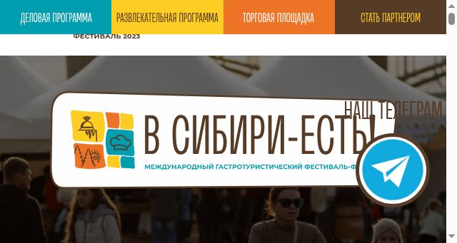 Screenshot of horecasiberia.ru